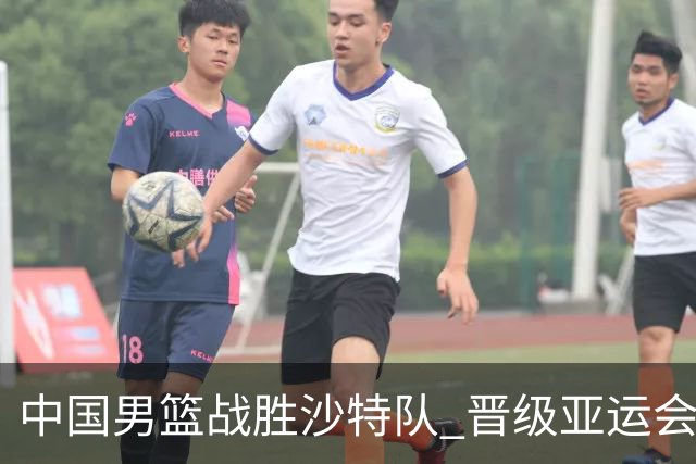 中国男篮战胜沙特队 晋级亚运会半决赛